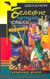 Обложка книги https://1000knig.com/10190-benefis-martovskoj-koshki.html