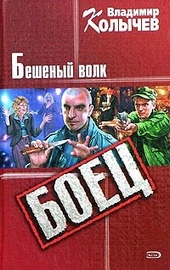 Обложка книги https://1000knig.com/10212-beshenyj-volk.html