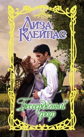 Обложка книги https://1000knig.com/10223-besserdechnyj-graf.html
