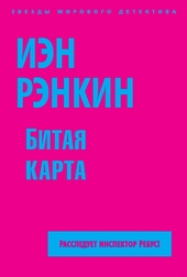 Обложка книги https://1000knig.com/10260-bitaja-karta.html