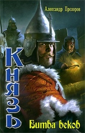 Обложка книги https://1000knig.com/10261-bitva-vekov.html