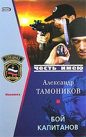 Обложка книги https://1000knig.com/10295-boj-kapitanov.html