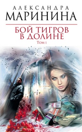 Обложка книги https://1000knig.com/10297-boj-tigrov-v-doline-tom-1.html