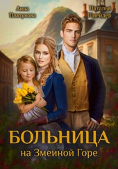 Обложка книги https://1000knig.com/10303-bolnica-na-zmeinoj-gore.html