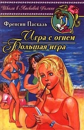 Обложка книги https://1000knig.com/10307-bolshaja-igra.html