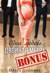 Обложка книги https://1000knig.com/10316-bonus.html
