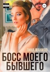 Обложка книги https://1000knig.com/10329-boss-moego-byvshego.html