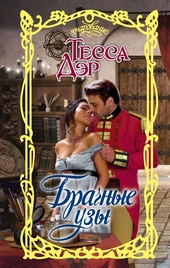 Обложка книги https://1000knig.com/10348-brachnye-uzy.html