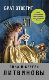 Обложка книги https://1000knig.com/10370-brat-otvetit.html