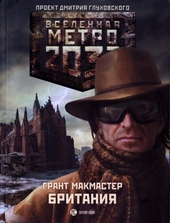 Обложка книги https://1000knig.com/10380-britanija.html