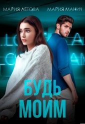 Обложка книги https://1000knig.com/10390-bud-moim.html