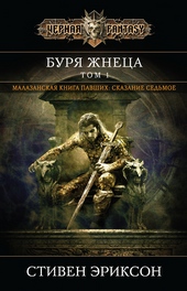 Обложка книги https://1000knig.com/10412-burja-zhneca-tom-1.html
