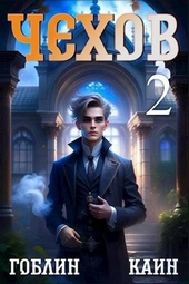 Обложка книги https://1000knig.com/10439-chehov-kniga-2.html
