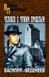 Обложка книги https://1000knig.com/10454-chelovek-s-chuzhim-proshlym.html
