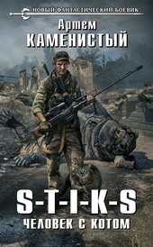 Обложка книги https://1000knig.com/10448-chelovek-s-kotom.html