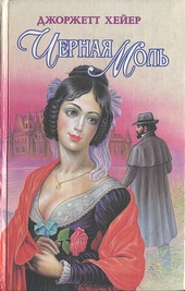 Обложка книги https://1000knig.com/10458-chernaja-mol.html