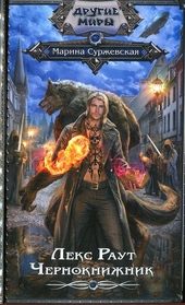 Обложка книги https://1000knig.com/10464-chernoknizhnik.html