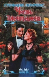 Обложка книги https://1000knig.com/10489-chest-dzhentlmena.html