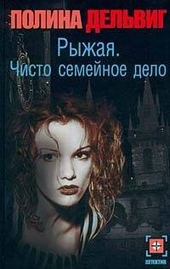 Обложка книги https://1000knig.com/10507-chisto-semejnoe-delo.html