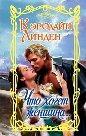 Обложка книги https://1000knig.com/10511-chto-hochet-zhenschina.html