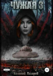 Обложка книги https://1000knig.com/10530-chuzhaja-3.html