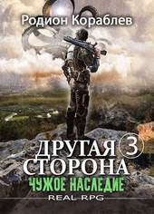 Обложка книги https://1000knig.com/10548-chuzhoe-nasledie.html