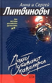 Обложка книги https://1000knig.com/10571-damy-ubivajut-kavalerov.html