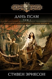 Обложка книги https://1000knig.com/10573-dan-psam-tom-1.html