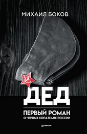 Обложка книги https://1000knig.com/10587-ded.html