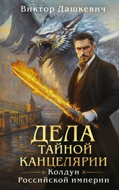 Обложка книги https://1000knig.com/10598-dela-tajnoj-kanceljarii.html