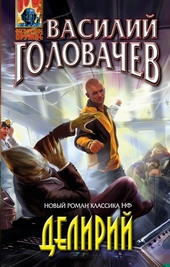 Обложка книги https://1000knig.com/10597-delirij.html