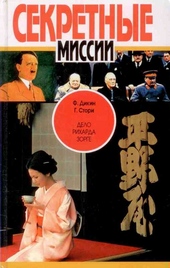 Обложка книги https://1000knig.com/10612-delo-riharda-zorge.html
