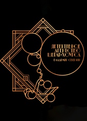 Обложка книги https://1000knig.com/10649-detektivnoe-agentstvo-shejli-houpsa.html