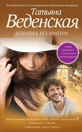 Обложка книги https://1000knig.com/10677-devushka-bez-imeni.html