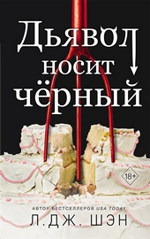 Обложка книги https://1000knig.com/10689-djavol-nosit-chernyj.html