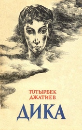 Обложка книги https://1000knig.com/10694-dika.html