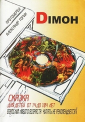 Обложка книги https://1000knig.com/10705-dimon.html