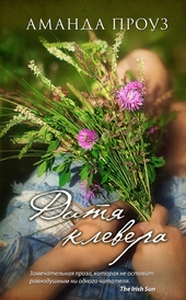 Обложка книги https://1000knig.com/10711-ditja-klevera.html