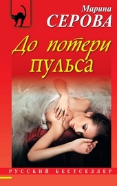Обложка книги https://1000knig.com/10729-do-poteri-pulsa.html