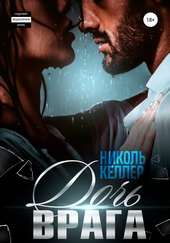 Обложка книги https://1000knig.com/10747-doch-vraga.html