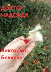 Обложка книги https://1000knig.com/10756-doktor-nadezhda.html