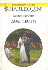 Обложка книги https://1000knig.com/10758-dolg-chesti.html
