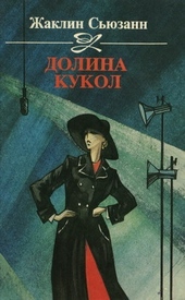 Обложка книги https://1000knig.com/10764-dolina-kukol.html