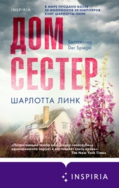 Обложка книги https://1000knig.com/10768-dom-sester.html