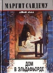 Обложка книги https://1000knig.com/10767-dom-v-jeldaforde.html
