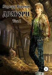 Обложка книги https://1000knig.com/10789-dragorn-tom-1.html