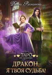 Обложка книги https://1000knig.com/10799-drakon-ja-tvoja-sudba.html