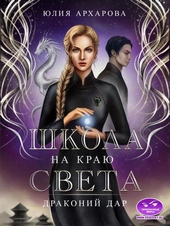 Обложка книги https://1000knig.com/10806-drakonij-dar.html