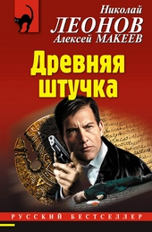 Обложка книги https://1000knig.com/10820-drevnjaja-shtuchka.html