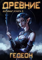 Обложка книги https://1000knig.com/10822-drevnie.html